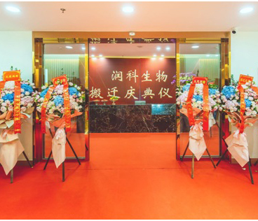 廣東潤科喬遷新址，打造發(fā)展新未來