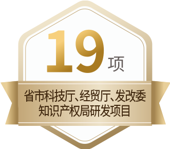 19 項省市科技廳、經(jīng)貿(mào)廳、發(fā)改委、知識產(chǎn)權(quán)局項目